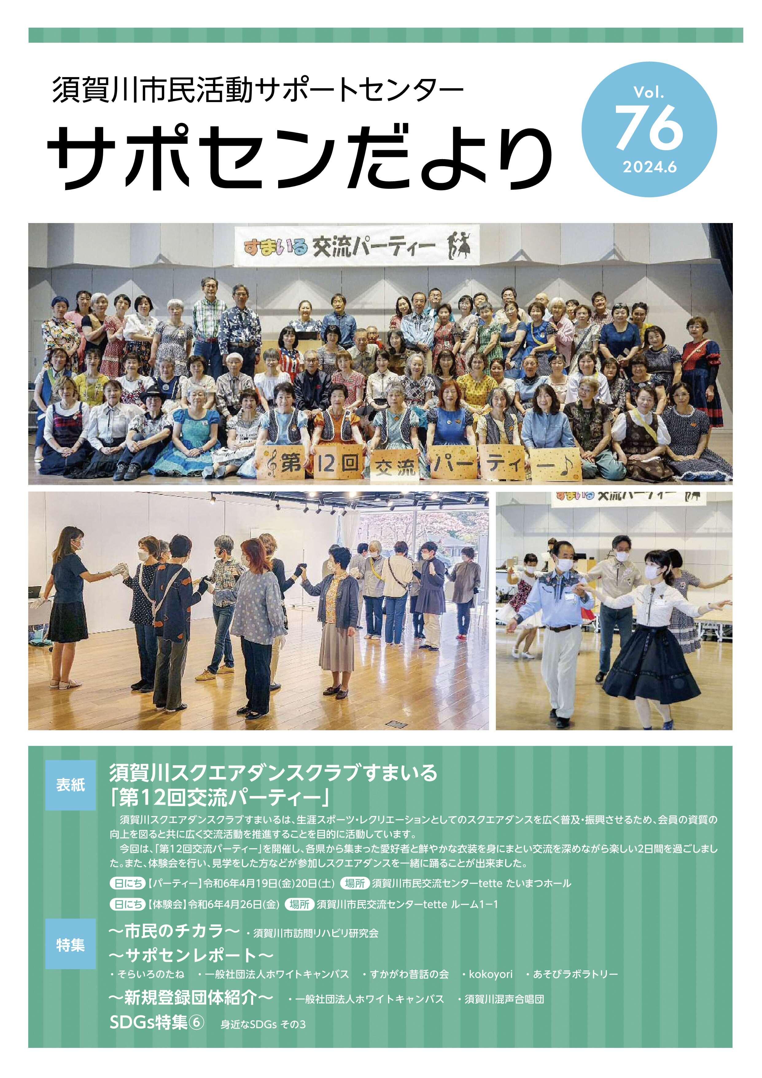 サポセンだより　76++表紙.jpg