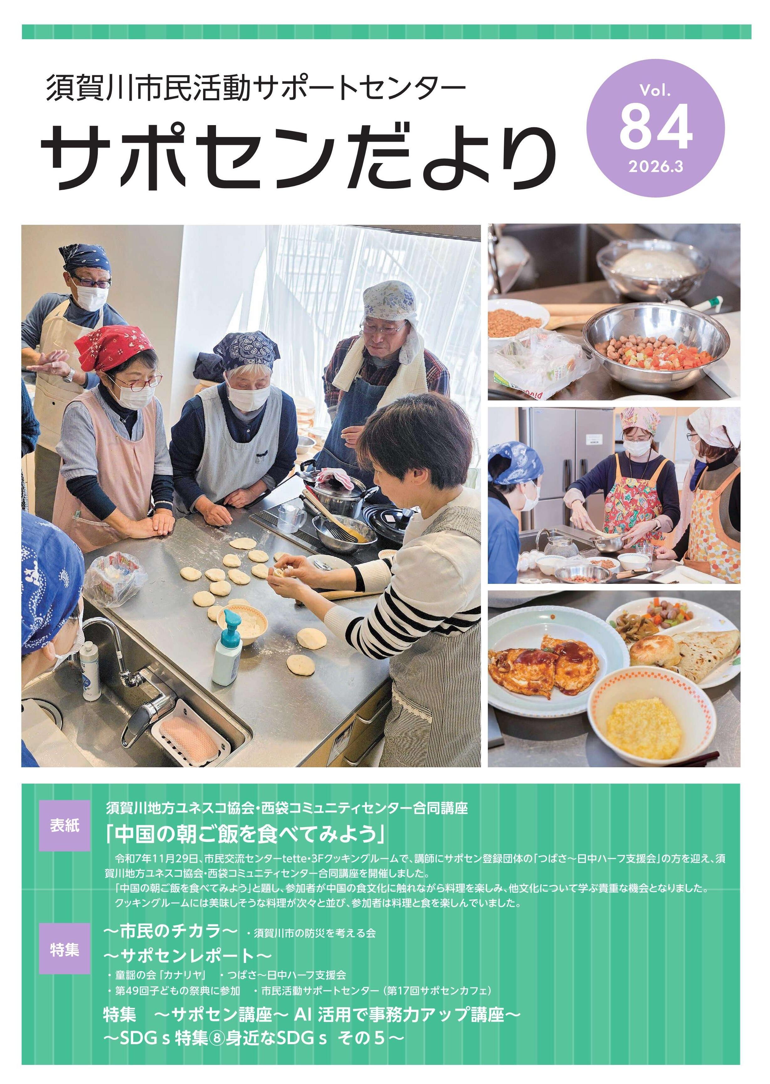 表紙サポセンだより 84_1.jpg