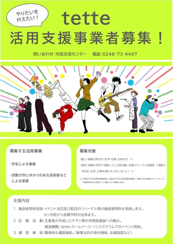 06募集チラシ.jpg