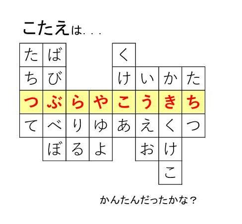 謎解きの答え画像です