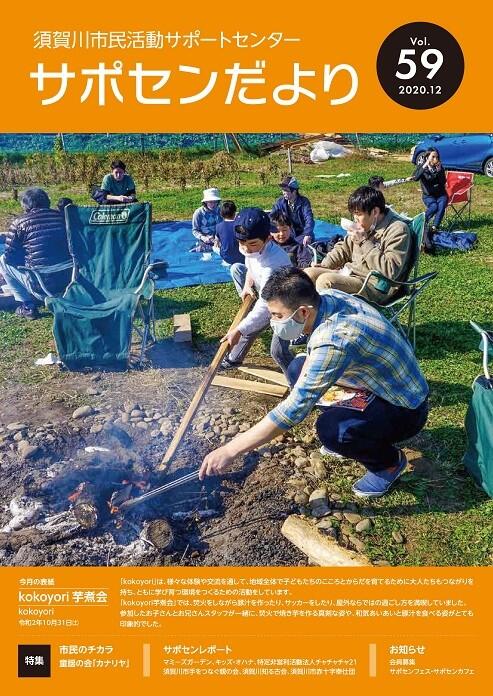 サポセンだより2020-12月号