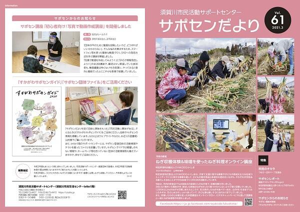 サポセンだより+61+2021-3_PAGE0000.jpg