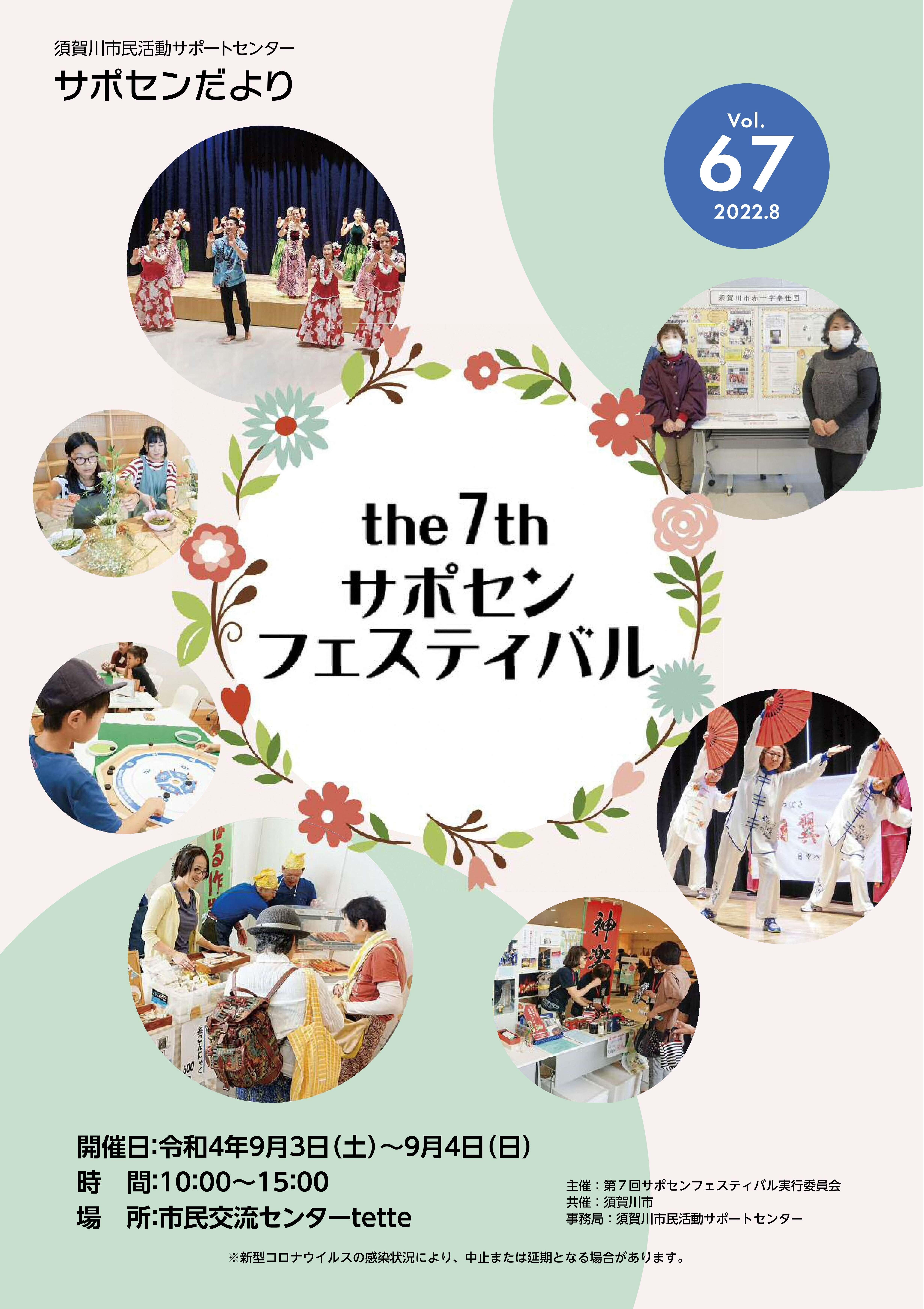 サポセンだより第67号.jpg