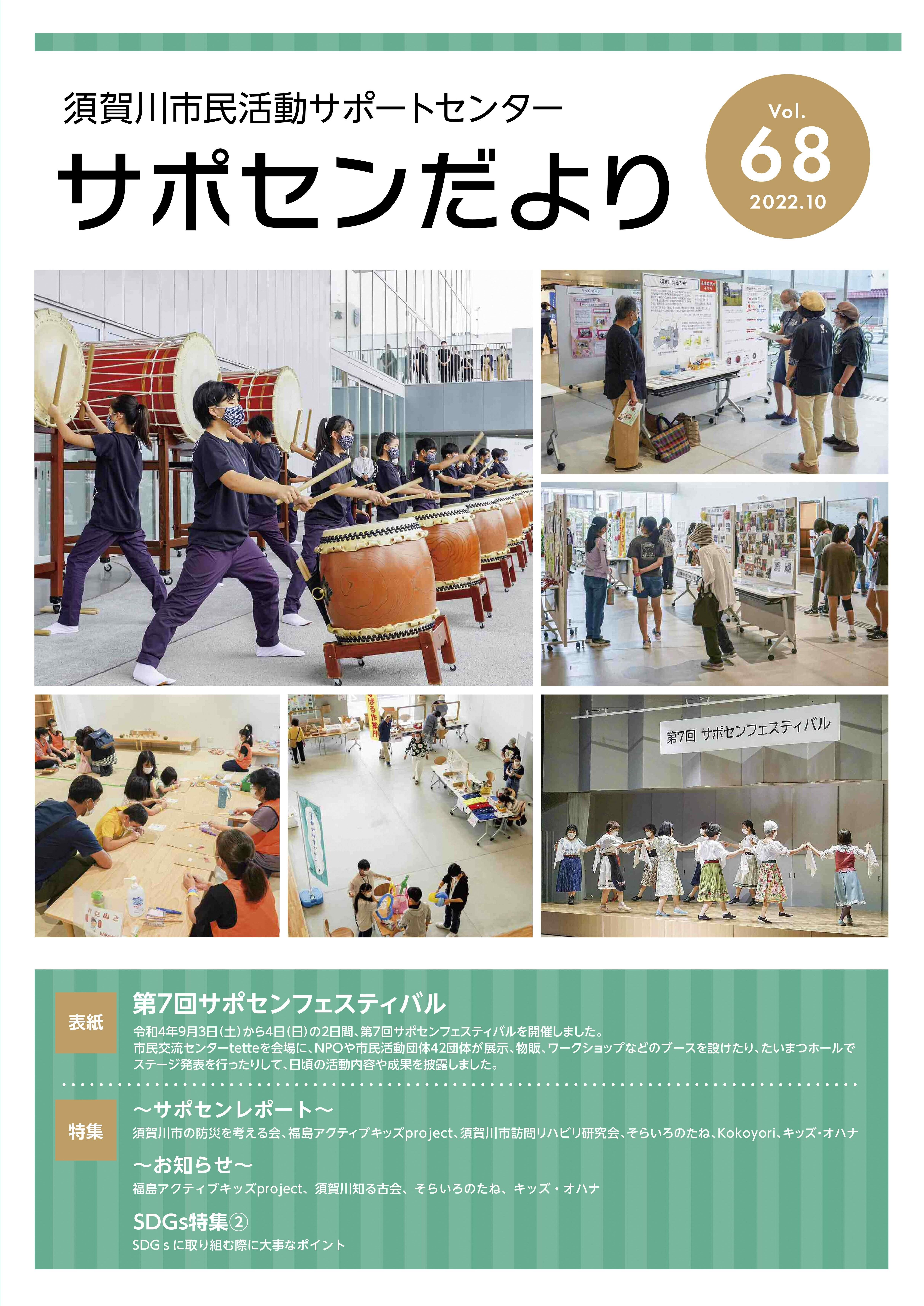 サポセンだより第68号_サムネイル.jpg