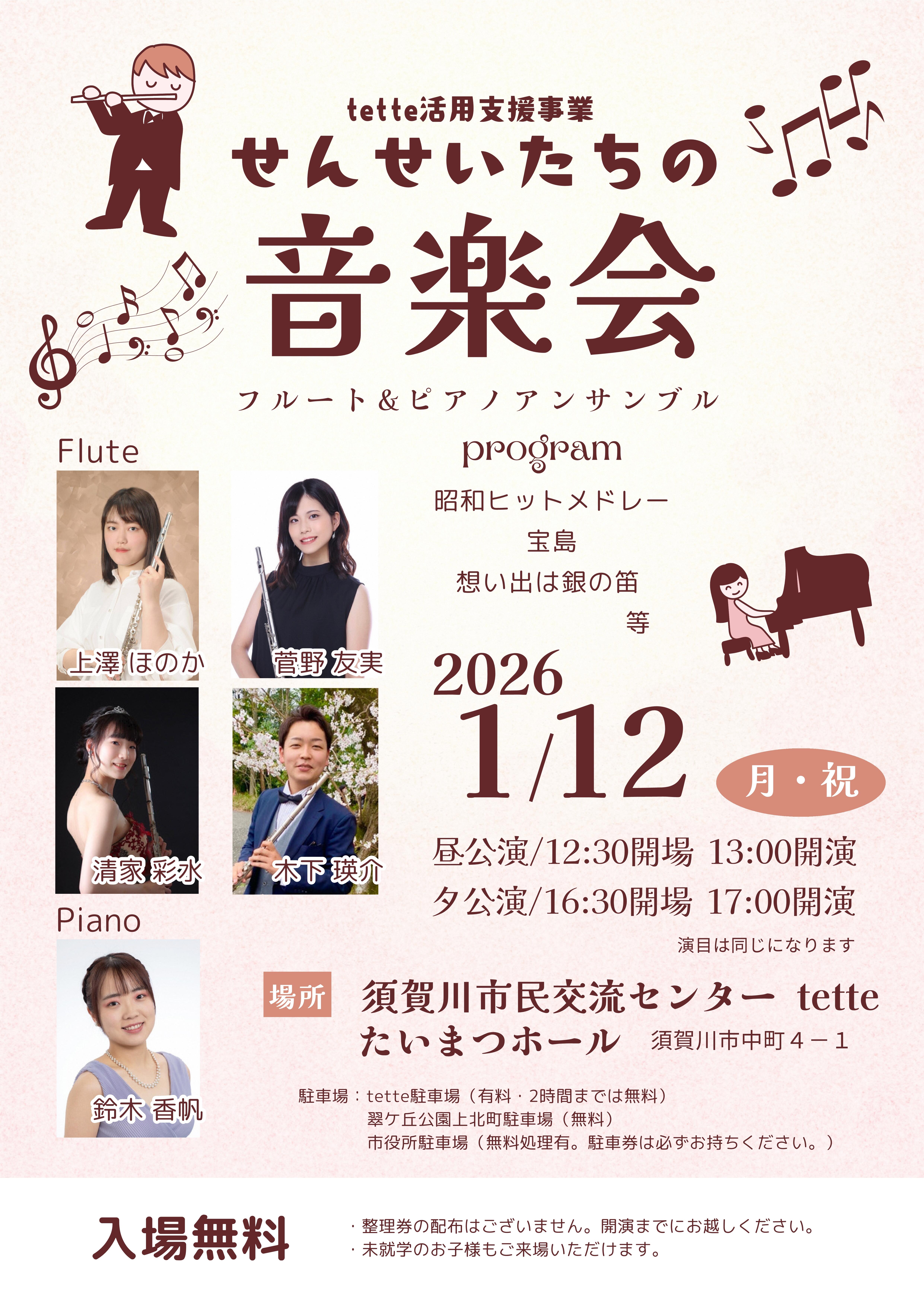 1.12せんせいたちの音楽会 フルート&ピアノアンサンブル.jpg