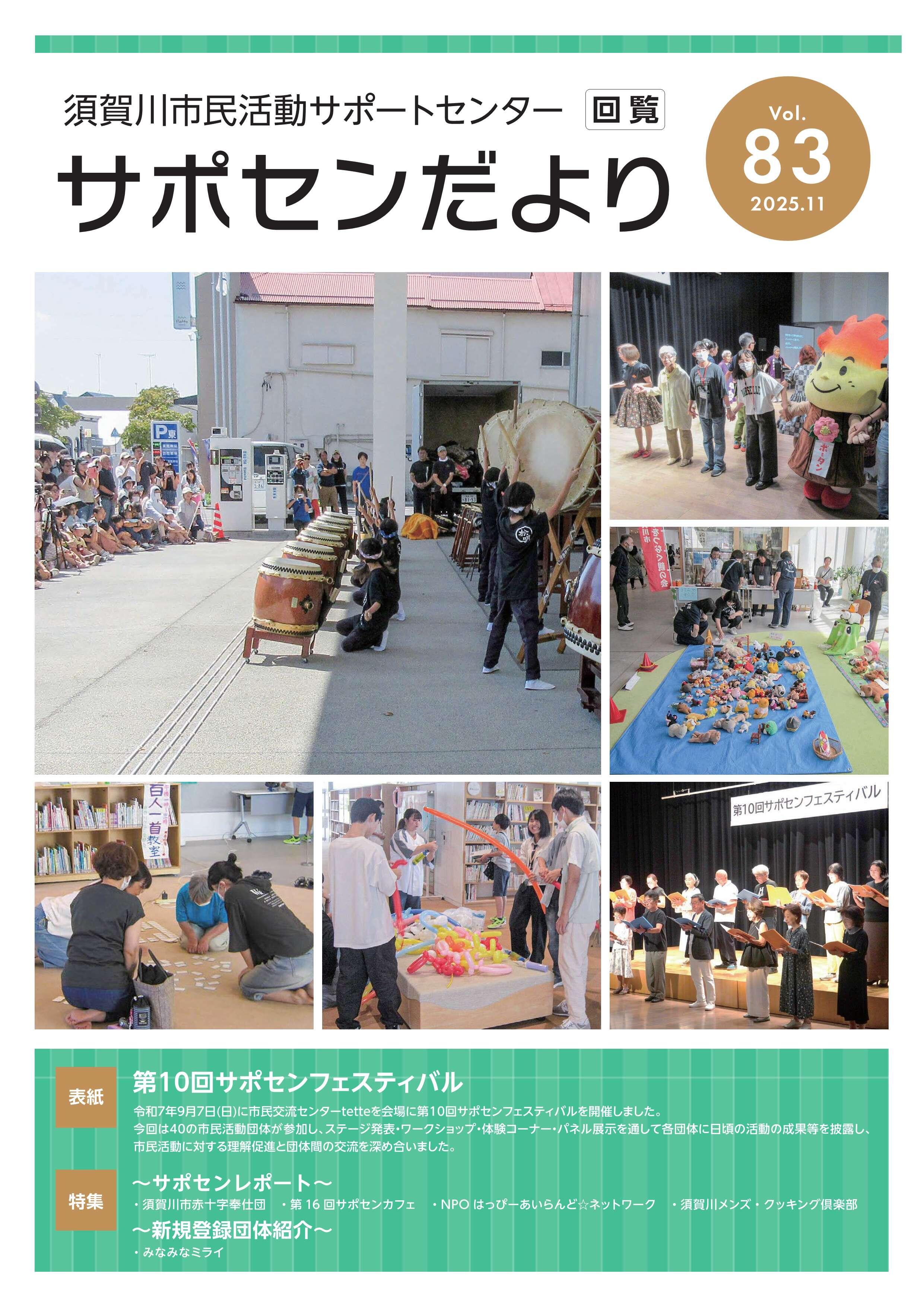 サポセンだより Vol.83.jpg
