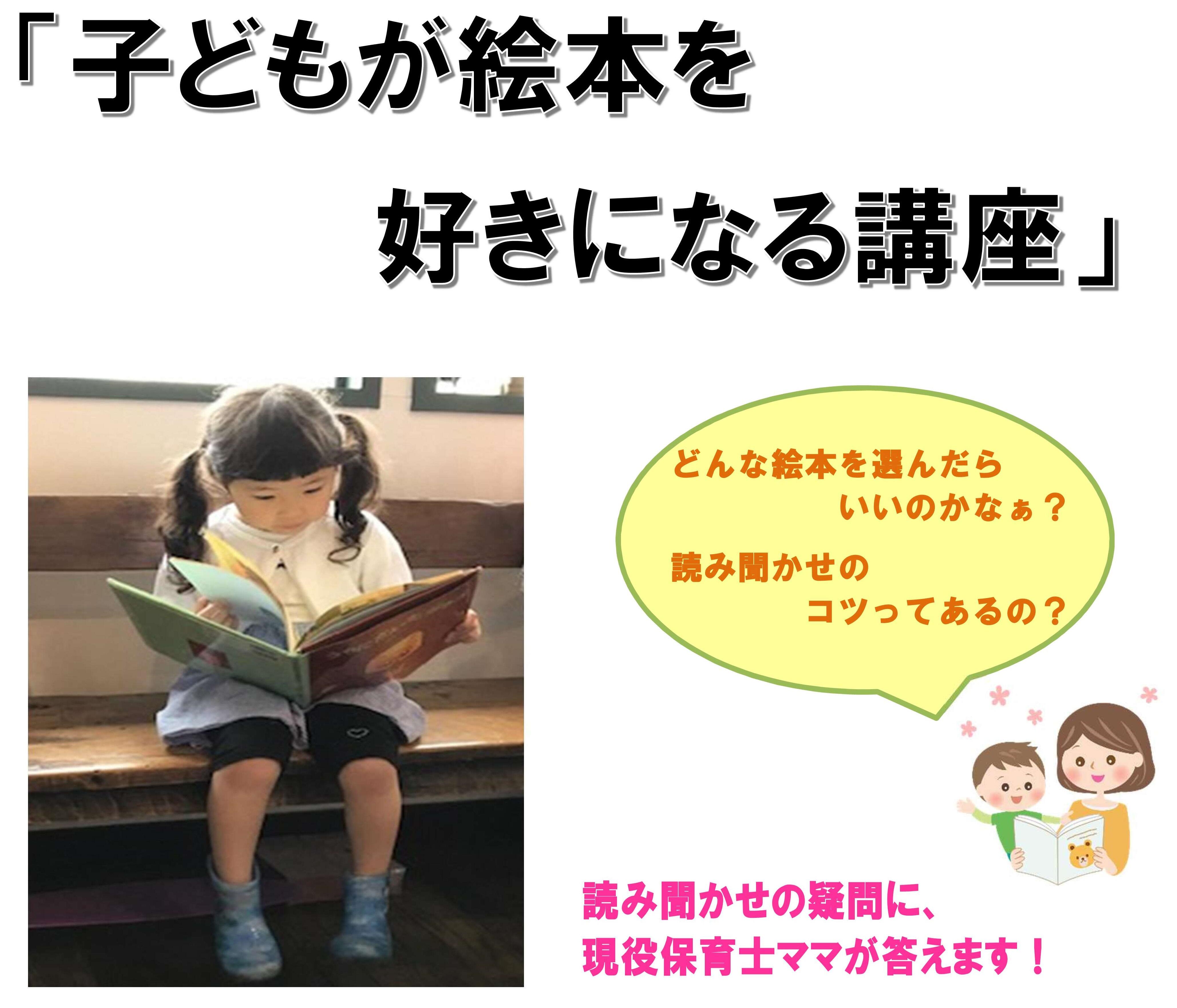 1月_子どもが絵本を好きになる講座.jpg