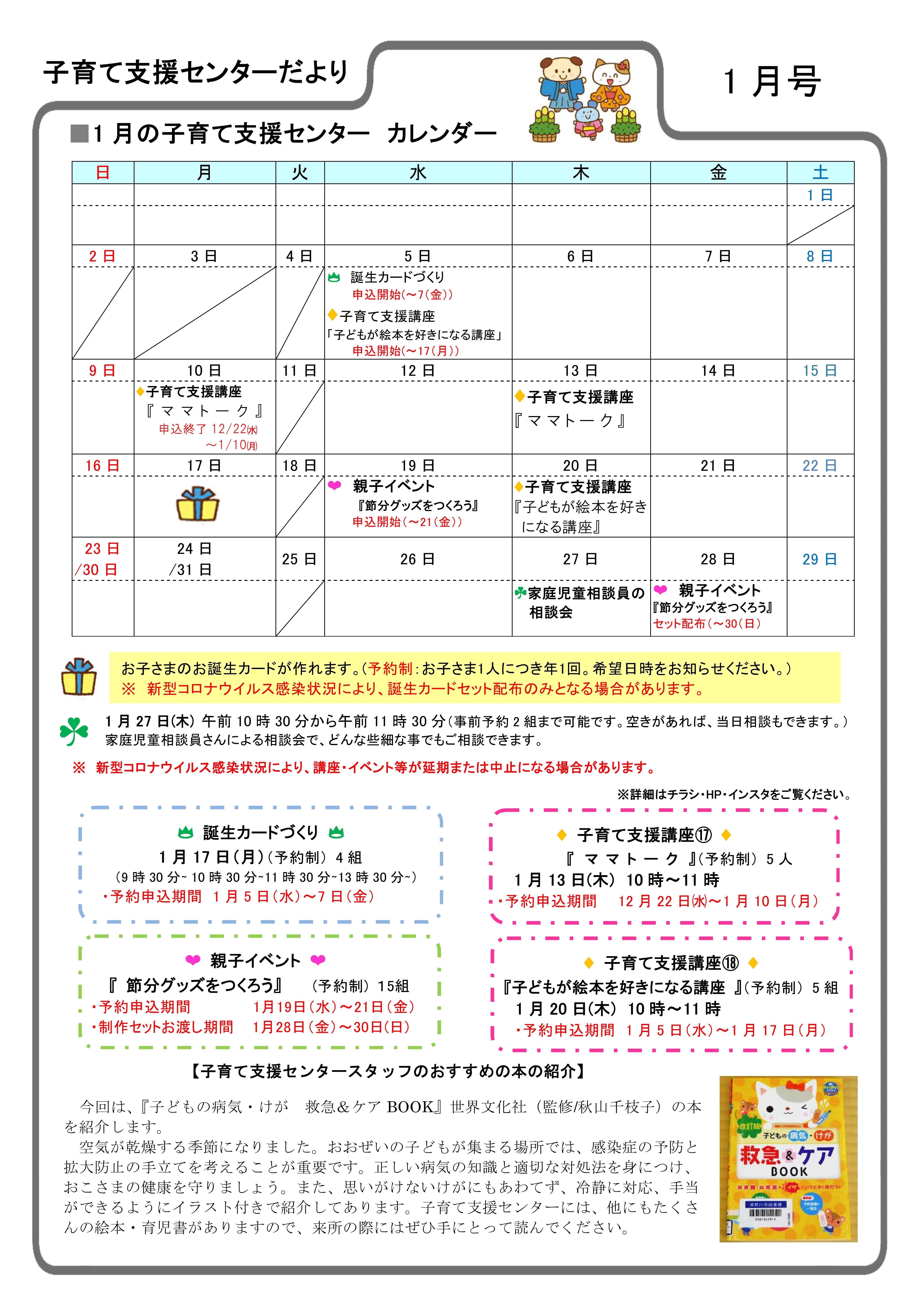 1月_子育て支援センターだより.jpg