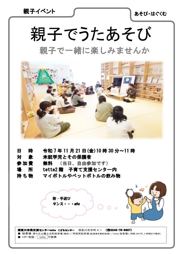 R7.11.21 チラシ 親子でうたあそび.jpg