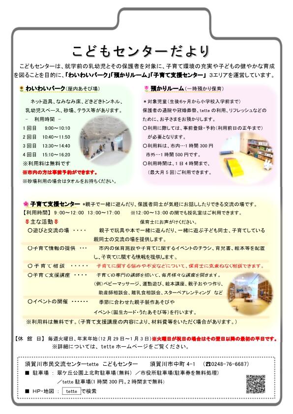 R7.11月こどもセンター・子育て支援センターチラシ_1.jpg