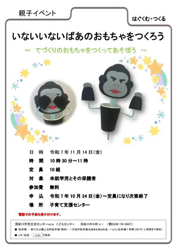 R7.11.14 チラシ 手作りおもちゃをつくろう.jpg
