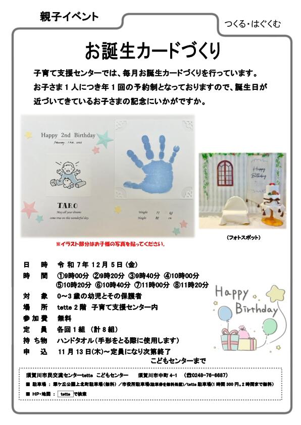 R7.12月 誕生カードづくりチラシ .jpg