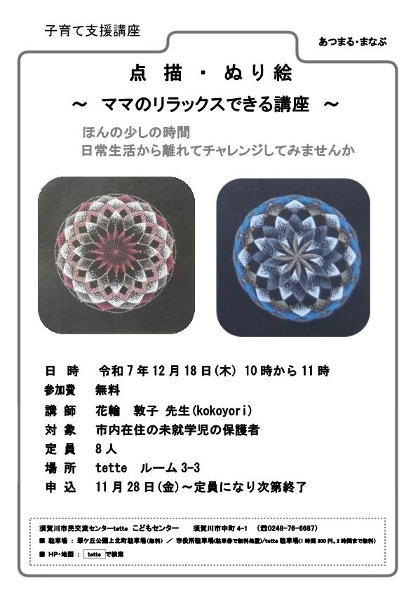 R7.12.18 点描ぬり絵講座.jpg