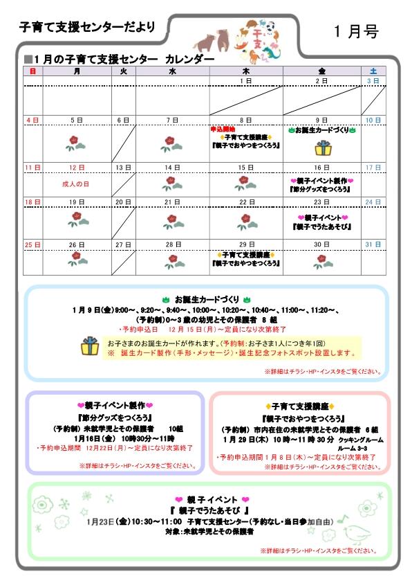 R8.1月こどもセンター・子育て支援センターチラシ_2.jpg