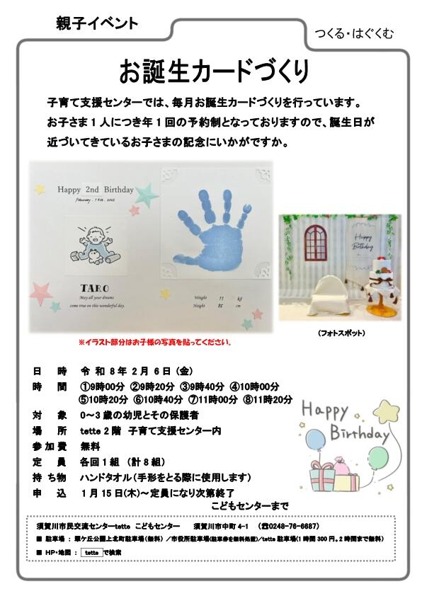 R8.2月　誕生カードづくりチラシ　.jpg
