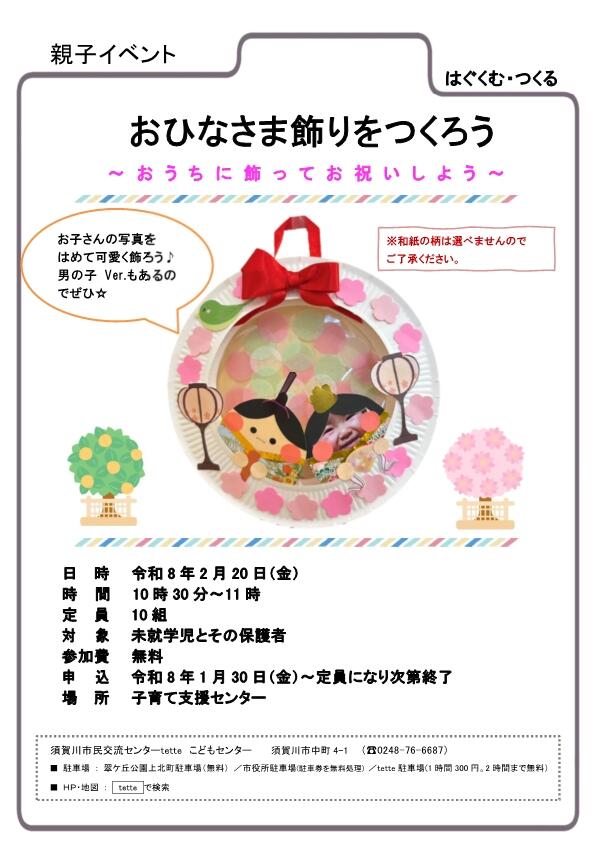 チラシ　おひなさま飾りをつくろう.jpg
