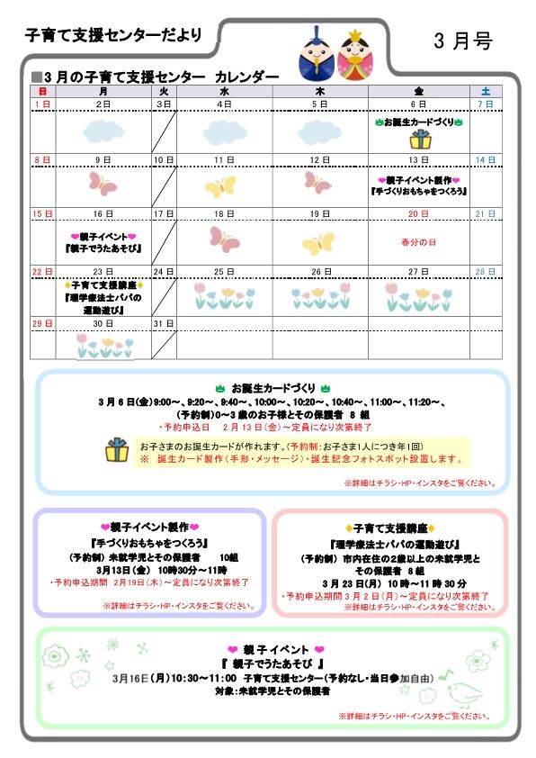 R8.3月こどもセンター・子育て支援センターチラシ_2.jpg