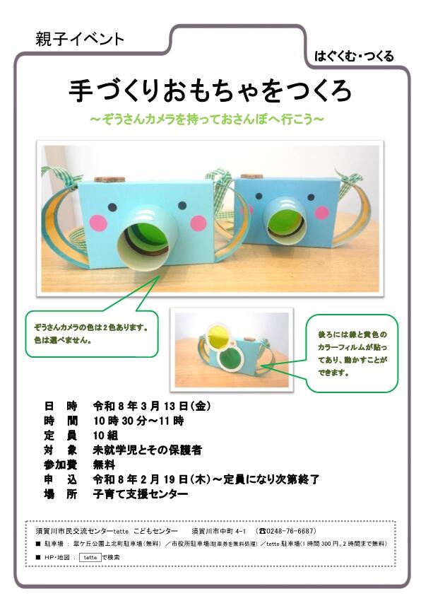 R8.3.13　手作りおもちゃをつくろう　チラシ.jpg
