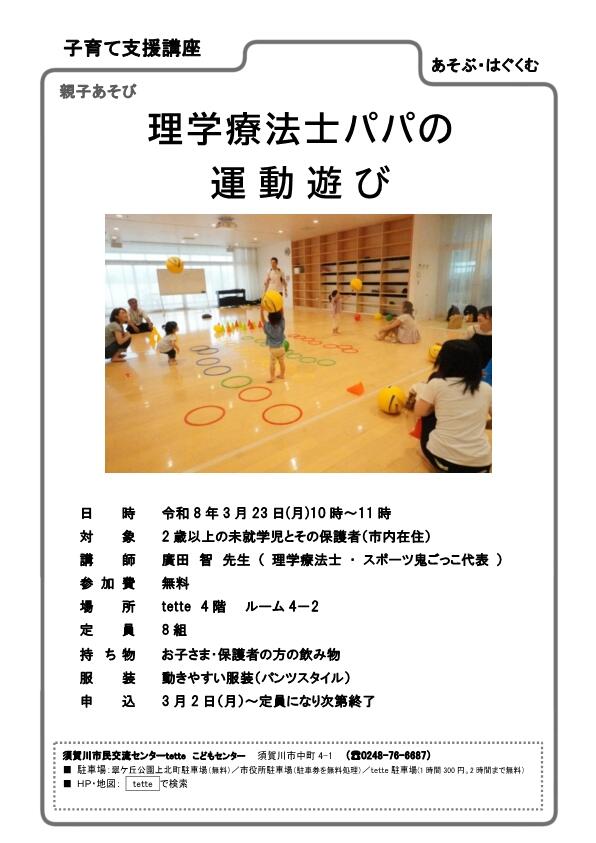 R8.3.23　理学療法士パパの運動遊び募集チラシ.jpg