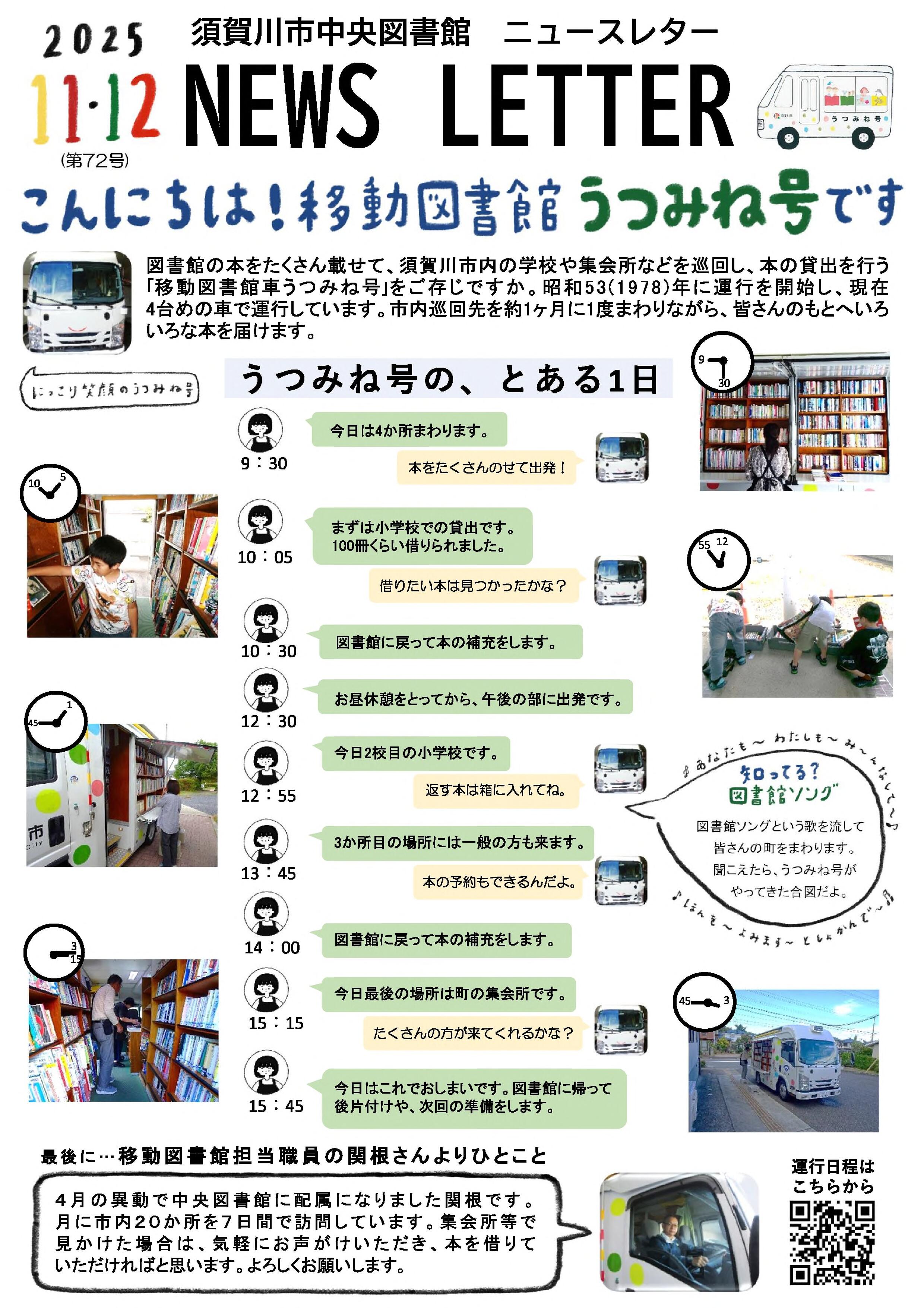 中央図書館ニュースレター（令和7年11・12月号）_1.jpg