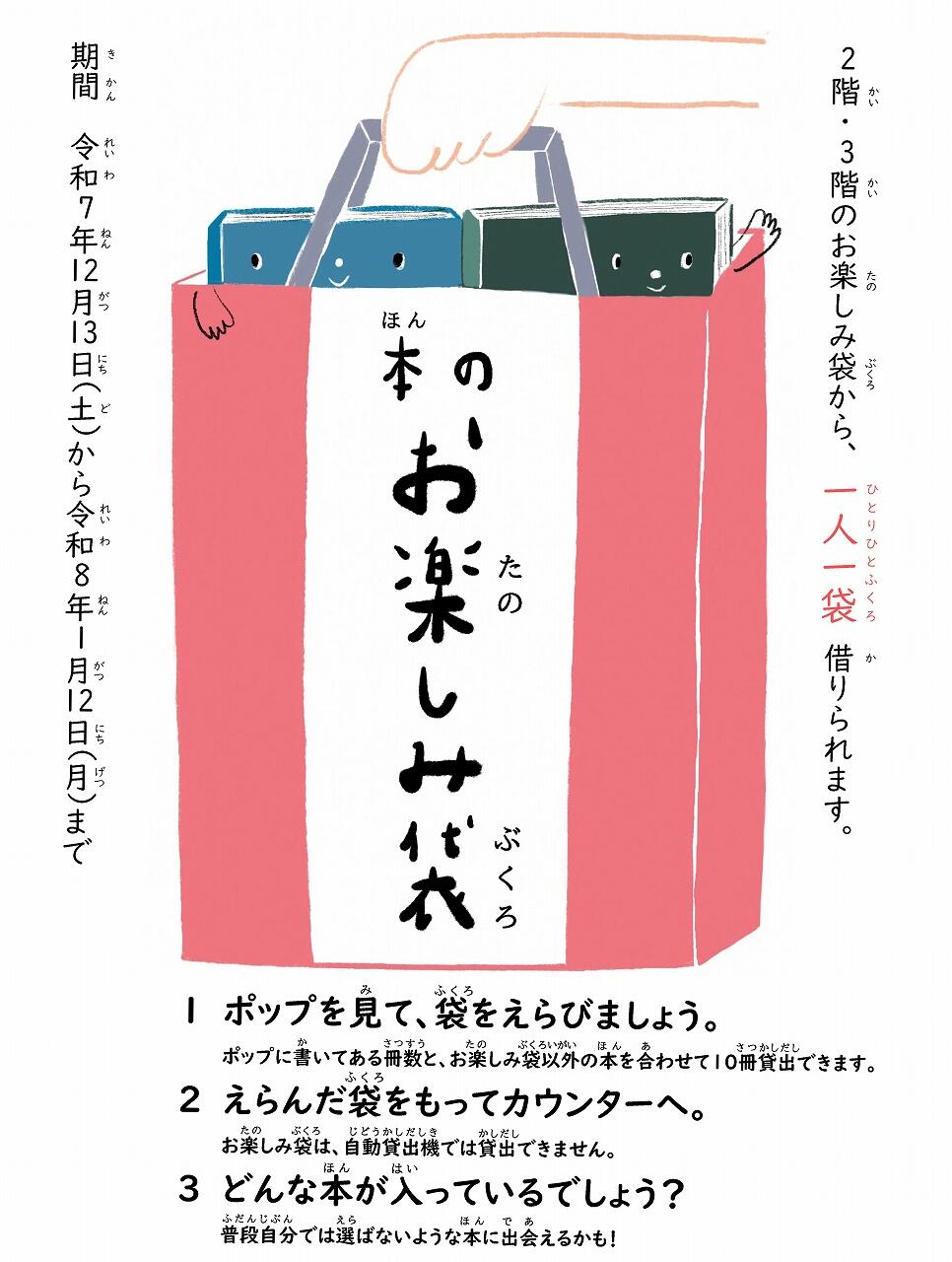 R7.本のお楽しみ袋(館内掲示).jpg