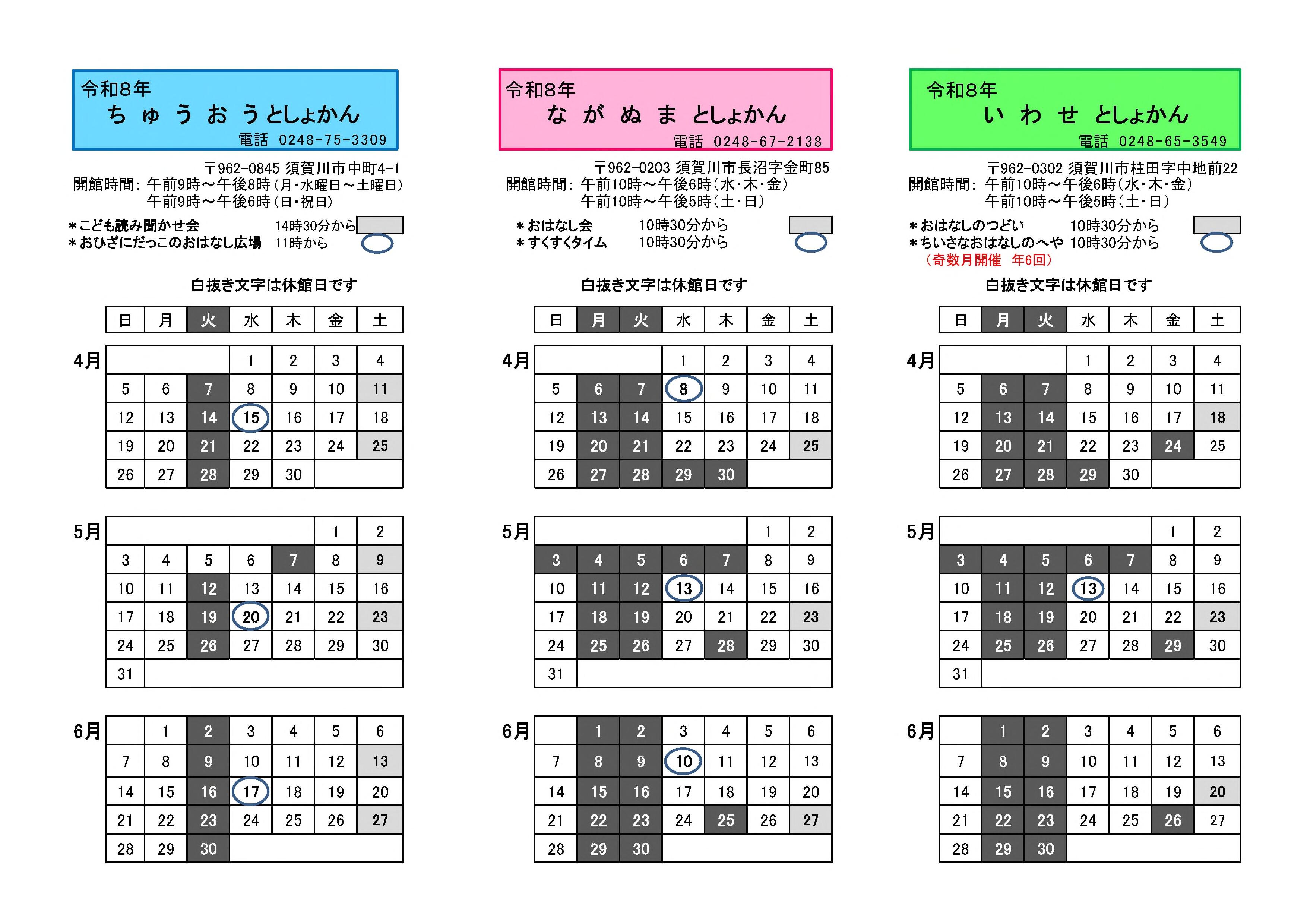 R8.３館カレンダー(4-6月).jpg