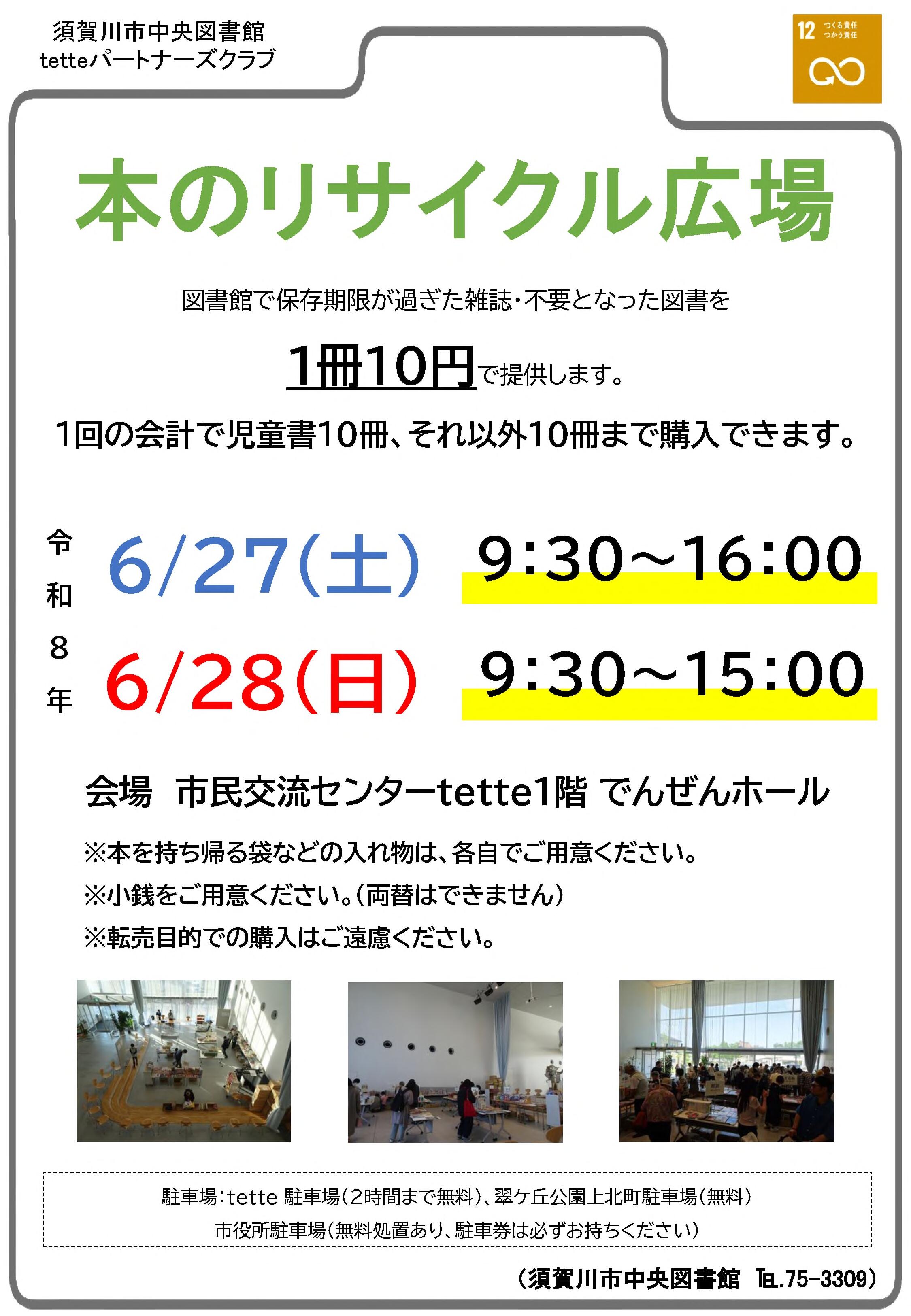 R8.本のリサイクル広場ちらし.jpg