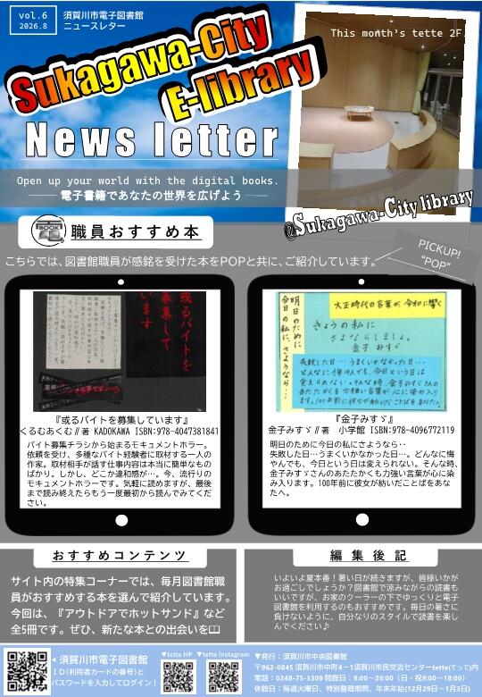 電子図書館ニュースレター令和8年8月号vol.6.jpg