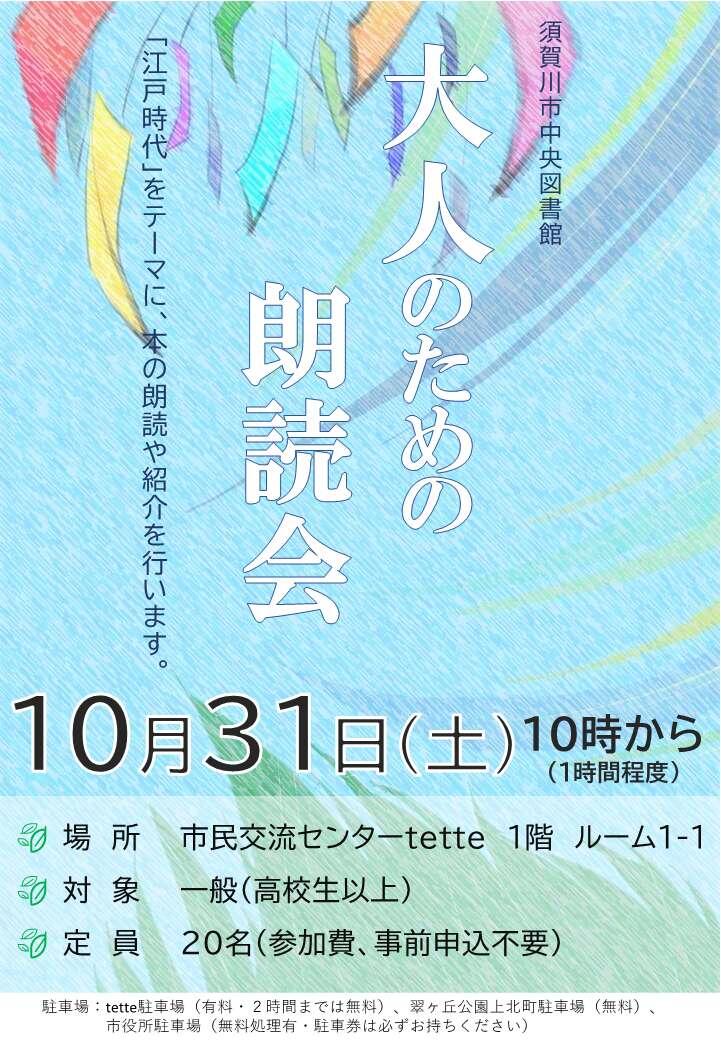 R8.大人のための朗読会.jpg