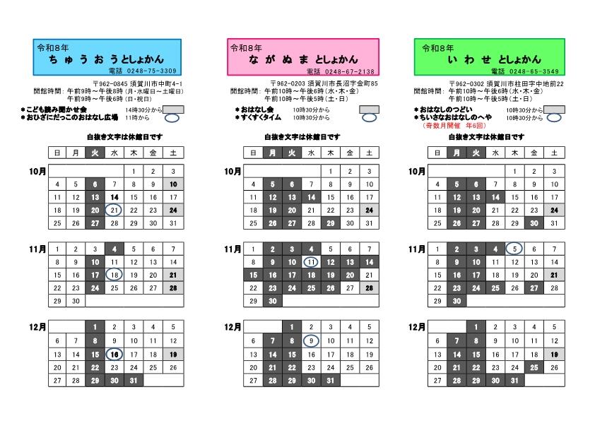 R8.３館カレンダー(10-12月).jpg