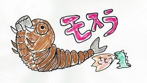 モスラ幼虫.jpg