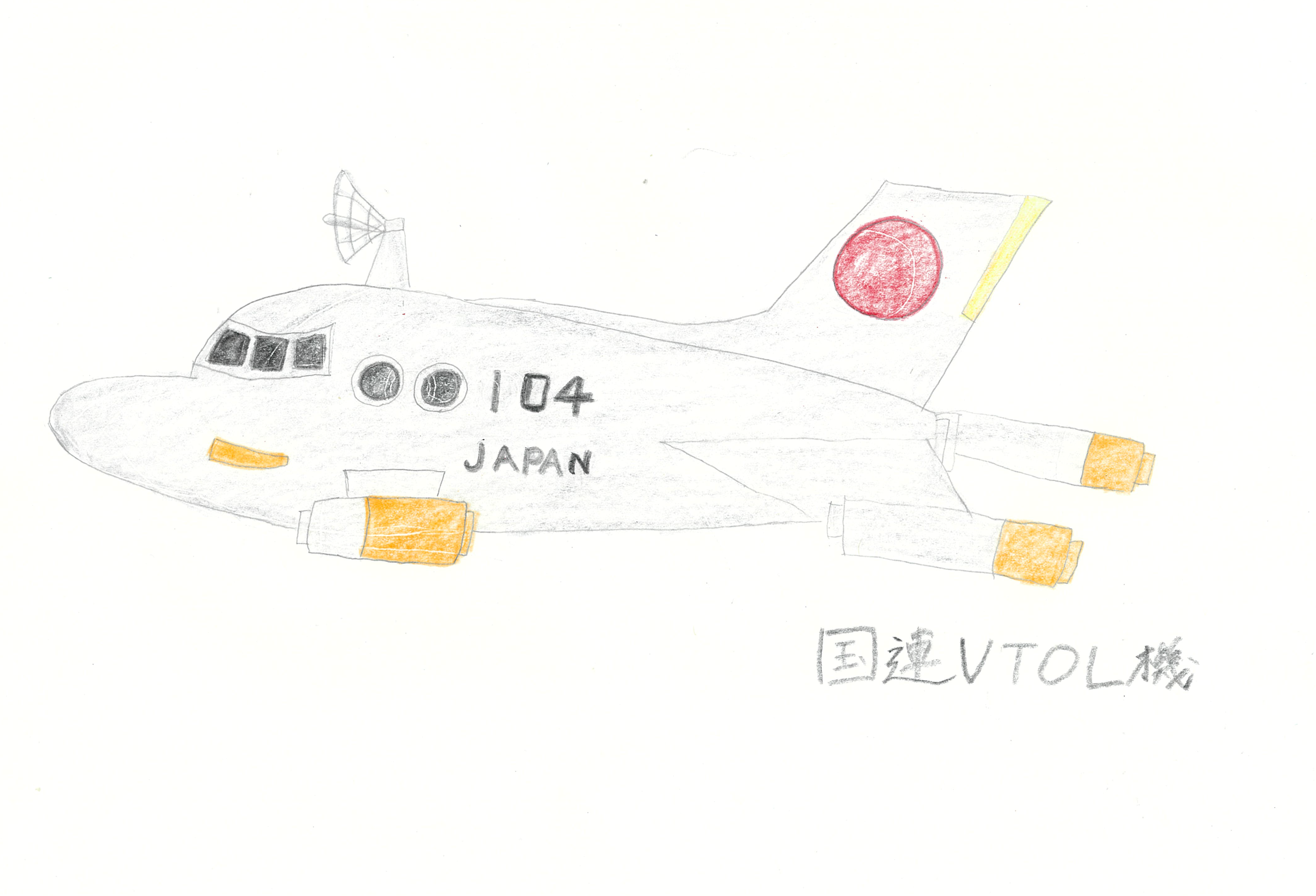 国連VTOL機の絵.png