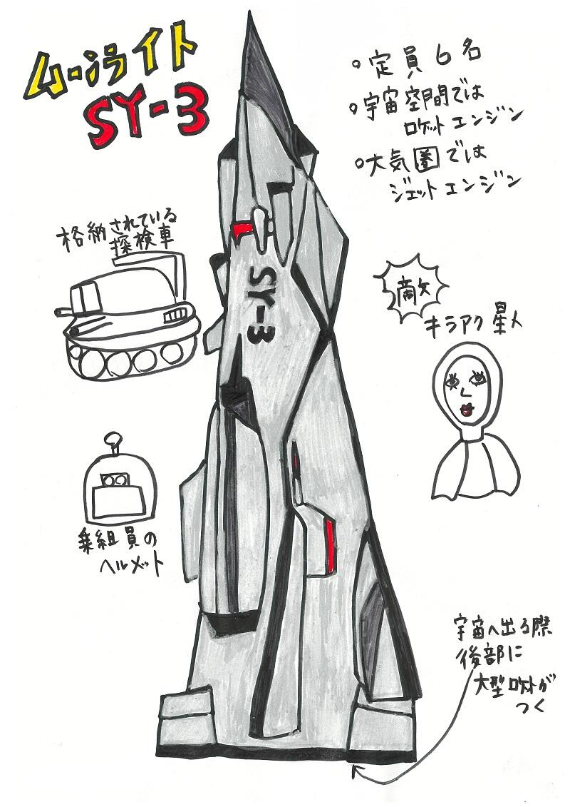 ムーンライトSY-3.jpg