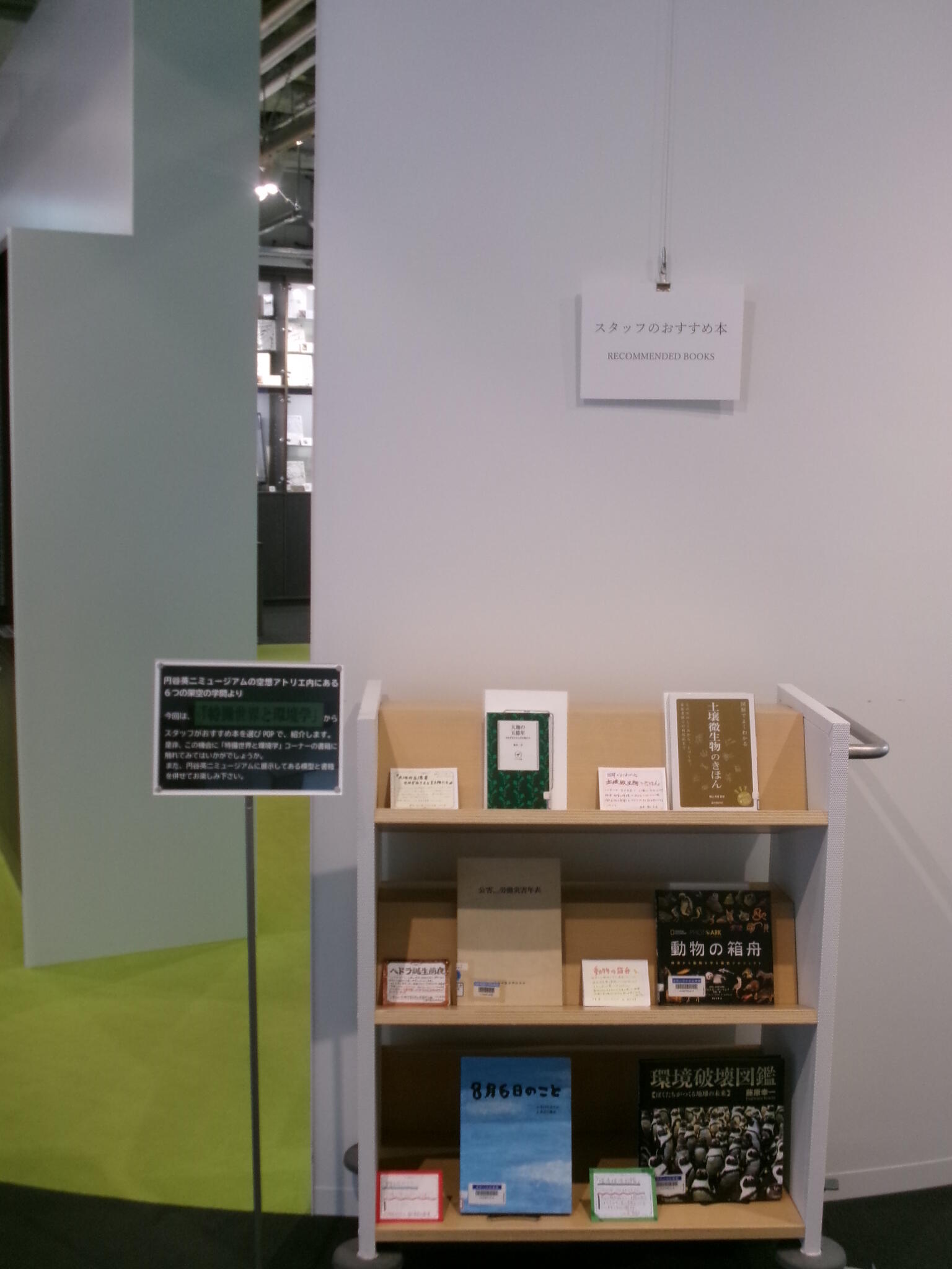 9-10月環境学展示写真.JPG