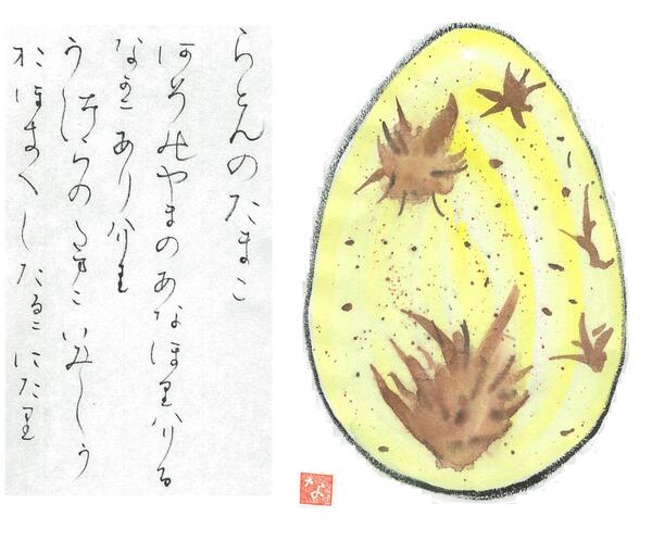 ラドンのたまご.jpg